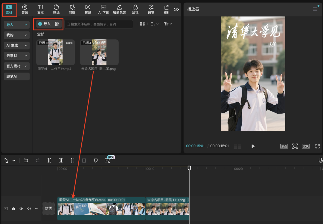 五分钟,AI助你生成校园青春Vlog(手把手教你玩转AI)