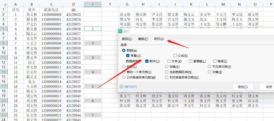 【电子表格】利用好定位功能快速隔行选定行列