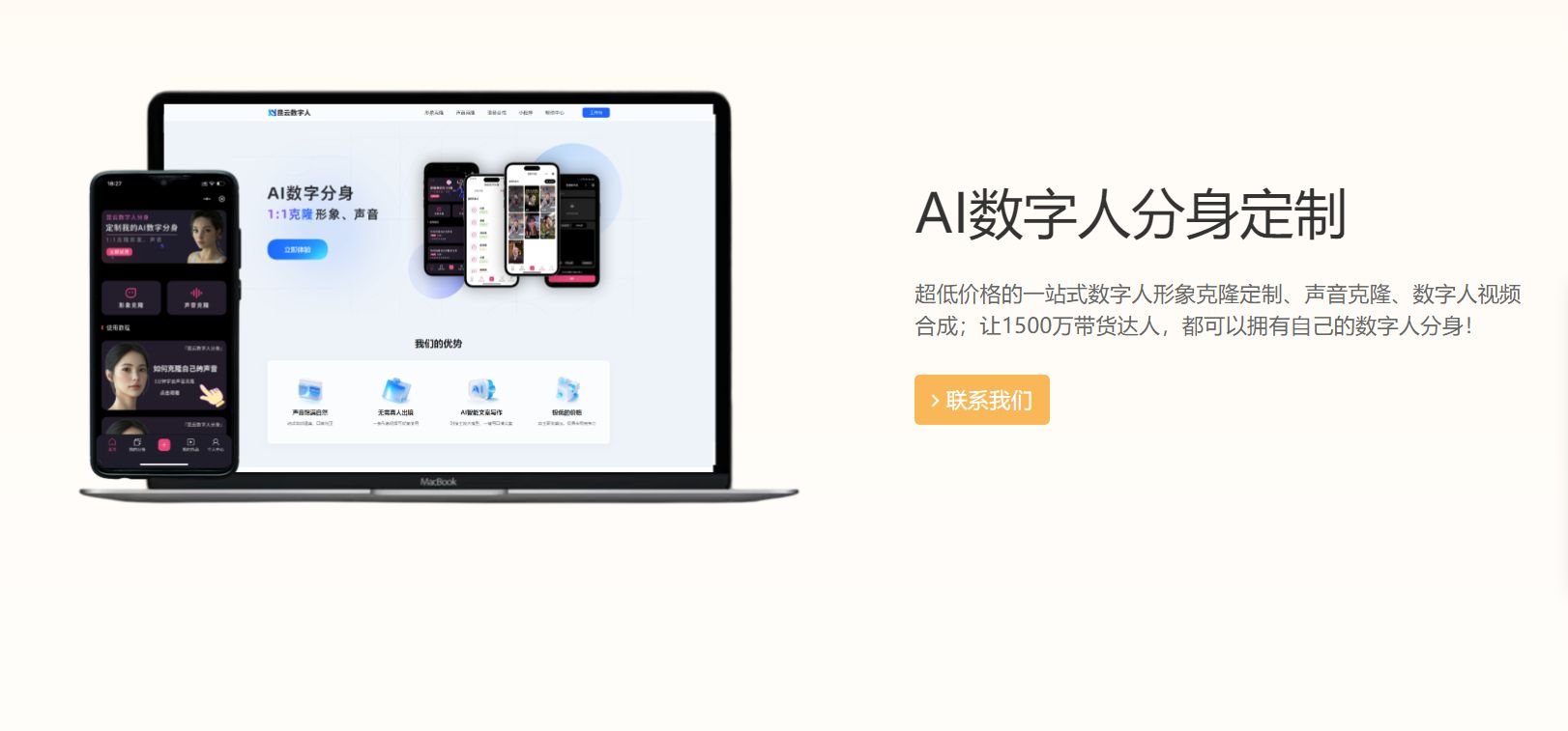 热门的AI数字人APP免费下载 2025高人气AI数字人APP排行榜