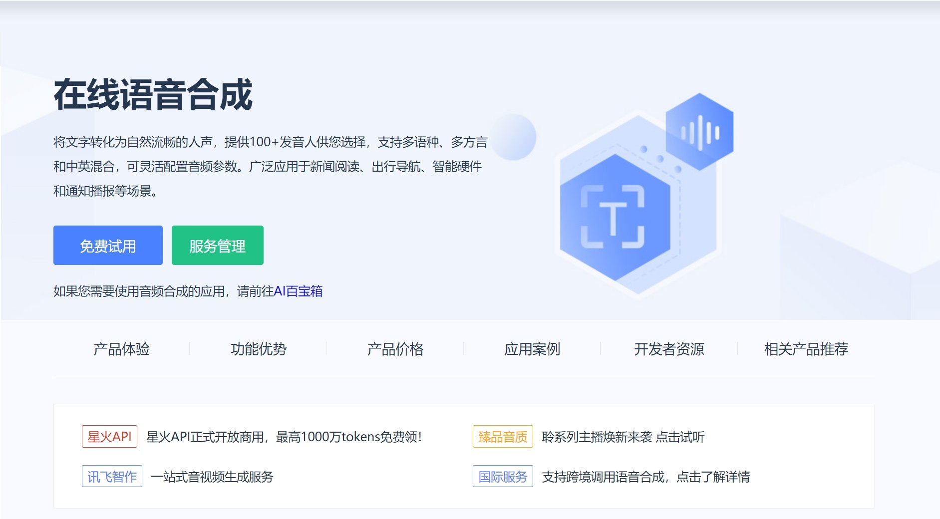 比较高级的ai配音 2025专业级AI配音工具推荐
