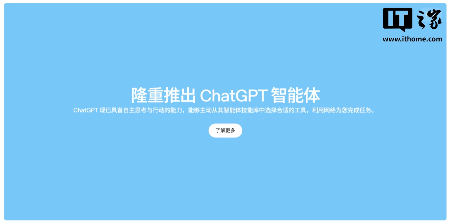 OpenAI 史上最强 ChatGPT 智能体发布:浏览网站、写代码、做 PPT 样样精通