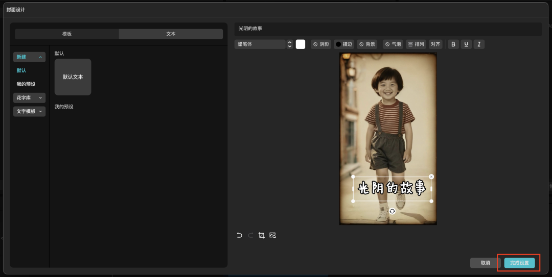 十分钟，AI助你生成周杰伦爆火同款个人成长记录（手把手教你玩转AI）