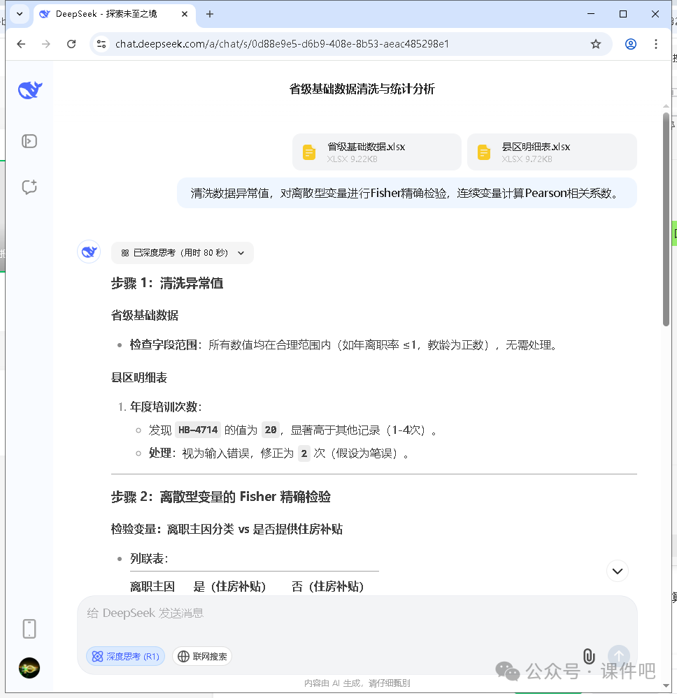 教师必看!DeepSeek应用场景:教育研究报告