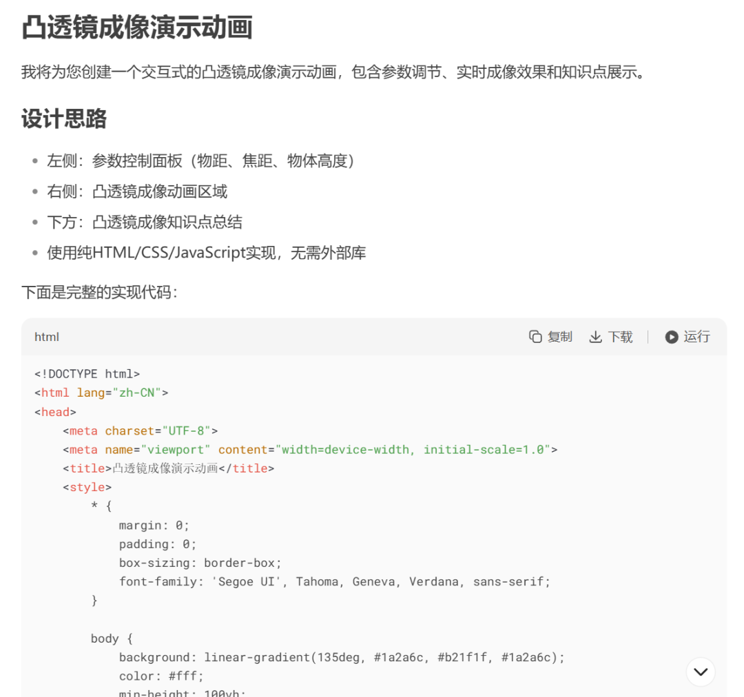 超简单！用DeepSeek一键制作课堂演示动画，真的太好用了