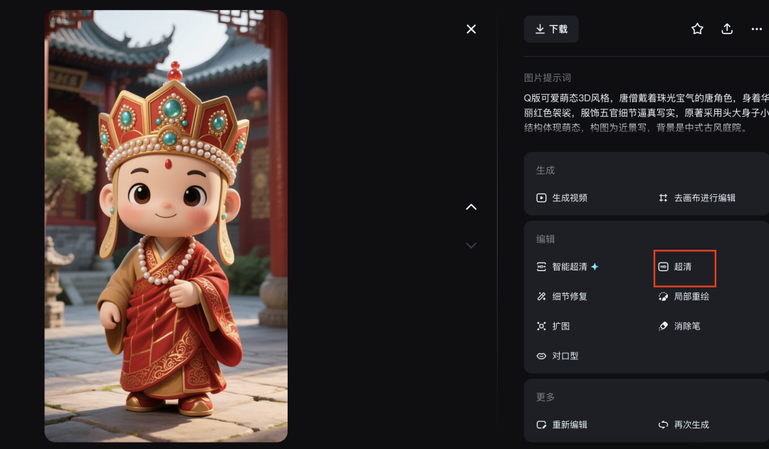 十五分钟,AI助你生成几十万点赞爆火《唐三藏说媒》视频(手把手教你玩转AI)