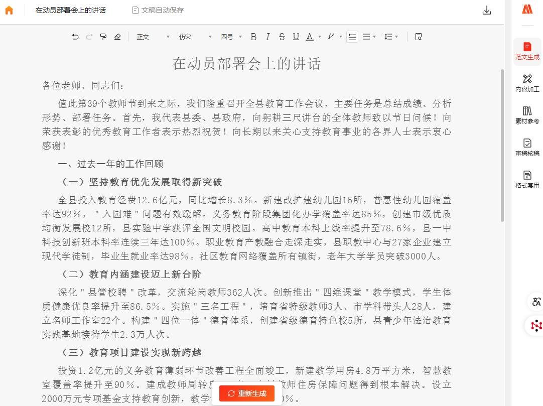 怎么用ai写演讲稿 讯飞文书演讲稿快速生成指南