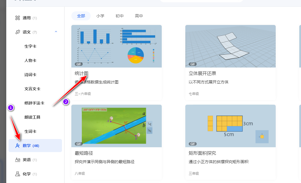 【课堂与技术】国家中小学智慧平台制作交互课件(十三)之——数学学科工具统计图的应用