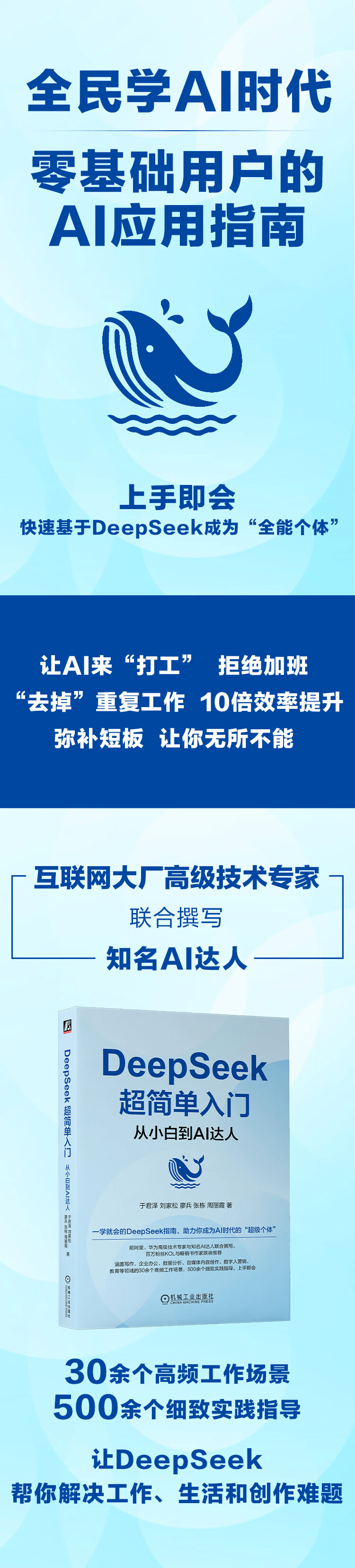 《DeepSeek超简单入门：从小白到AI达人》