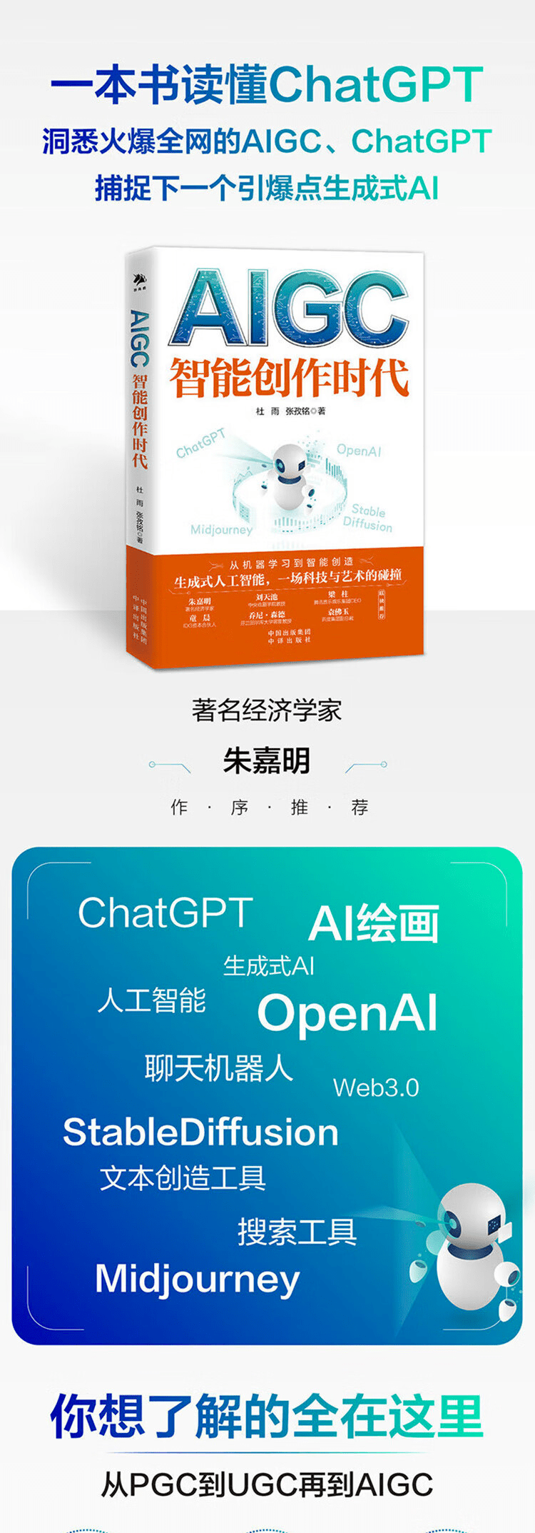 《AIGC：智能创作时代》