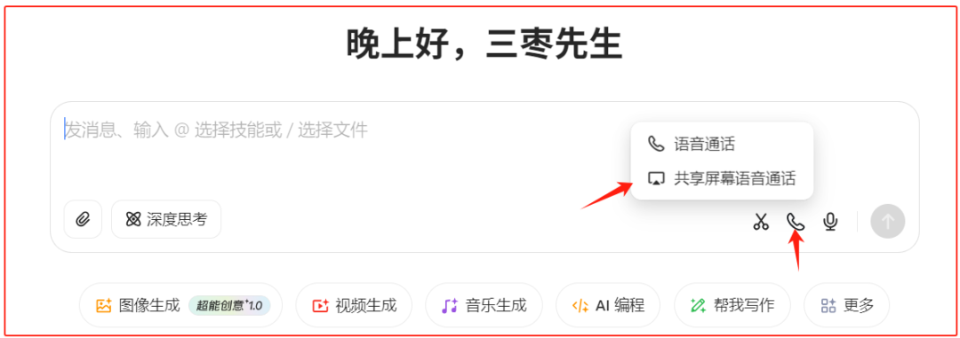 豆包“屏幕语音通话”除了可以讲题，还可以用来解决我们在使用电脑中的问题