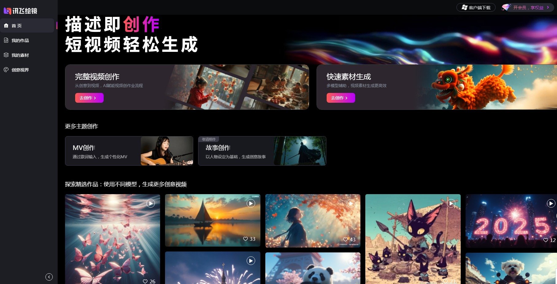 免费AI生成视频软件推荐 2025好用的免费生成视频ai软件排名