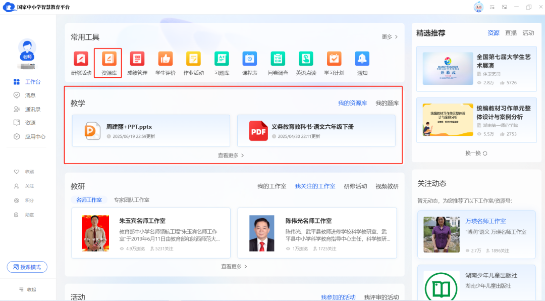 用“国家中小学智慧教育平台”搞定科学实验教学,超方便!