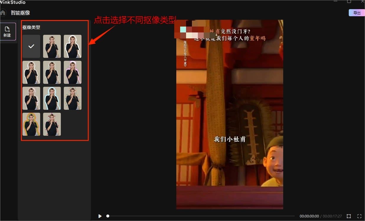 Wink如何智能抠像 带你三步完成画面抠图