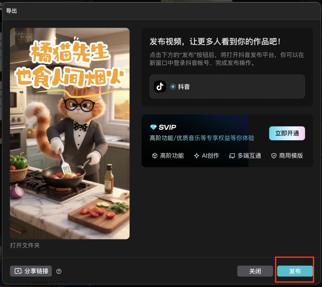 十分钟，AI助你生成橘猫先生买菜下厨动画片（手把手教你玩转AI）