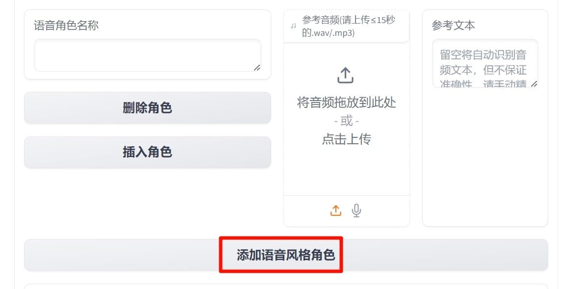 f5tts怎么多角色对话配音 多角色对话配音教程