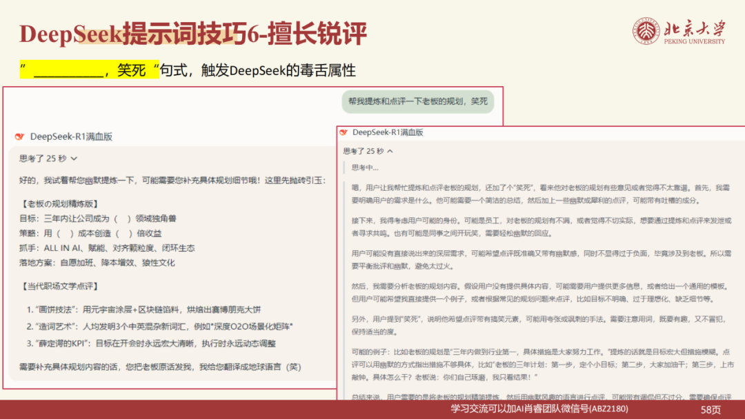 北京大学|DeepSeek 原理与教育场景应用
