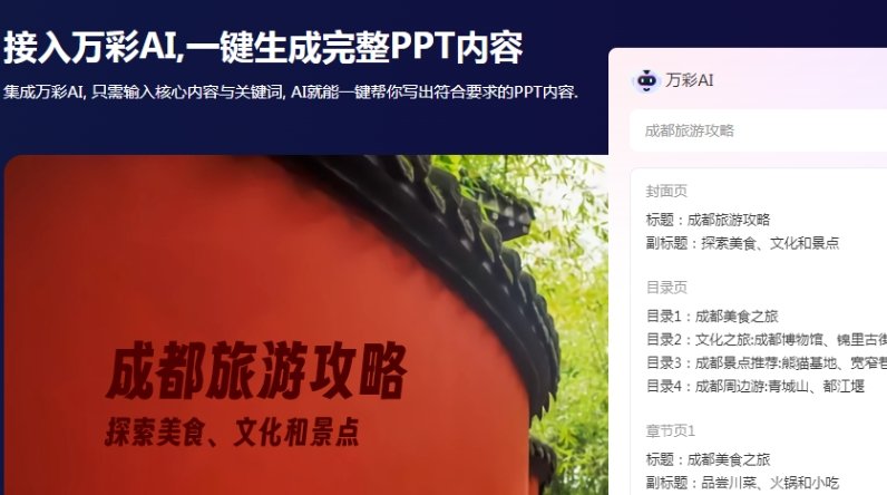 免费aippt自动生成工具排行榜 好用的aippt生成软件推荐2025