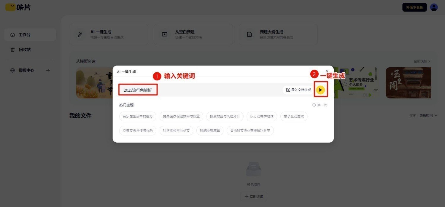 怎么用ai做ppt AI软件制作ppt的教程
