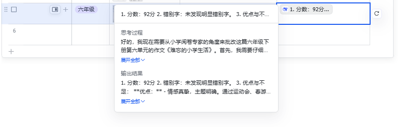 DeepSeek+豆包+飞书多维表格轻松搞定全班作文批改