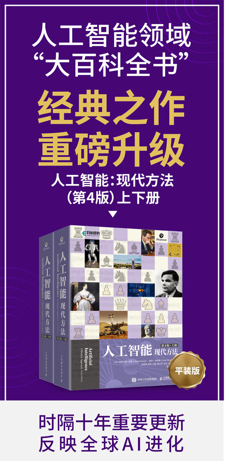《人工智能：现代方法》（第4版）