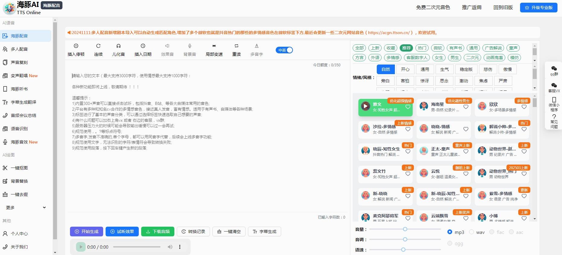 ai粤语唱歌软件有哪些 2025ai翻唱神器top榜