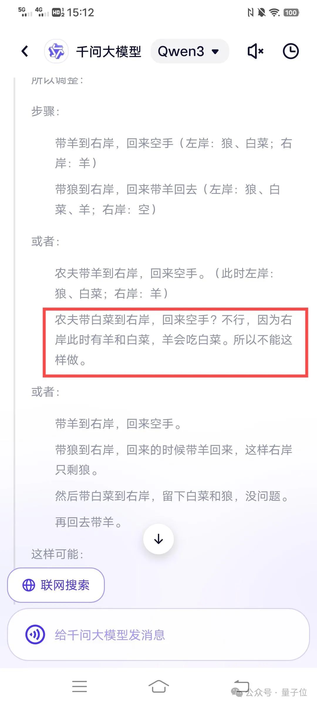 Qwen3真香，通义App满血接入，一手实测在此