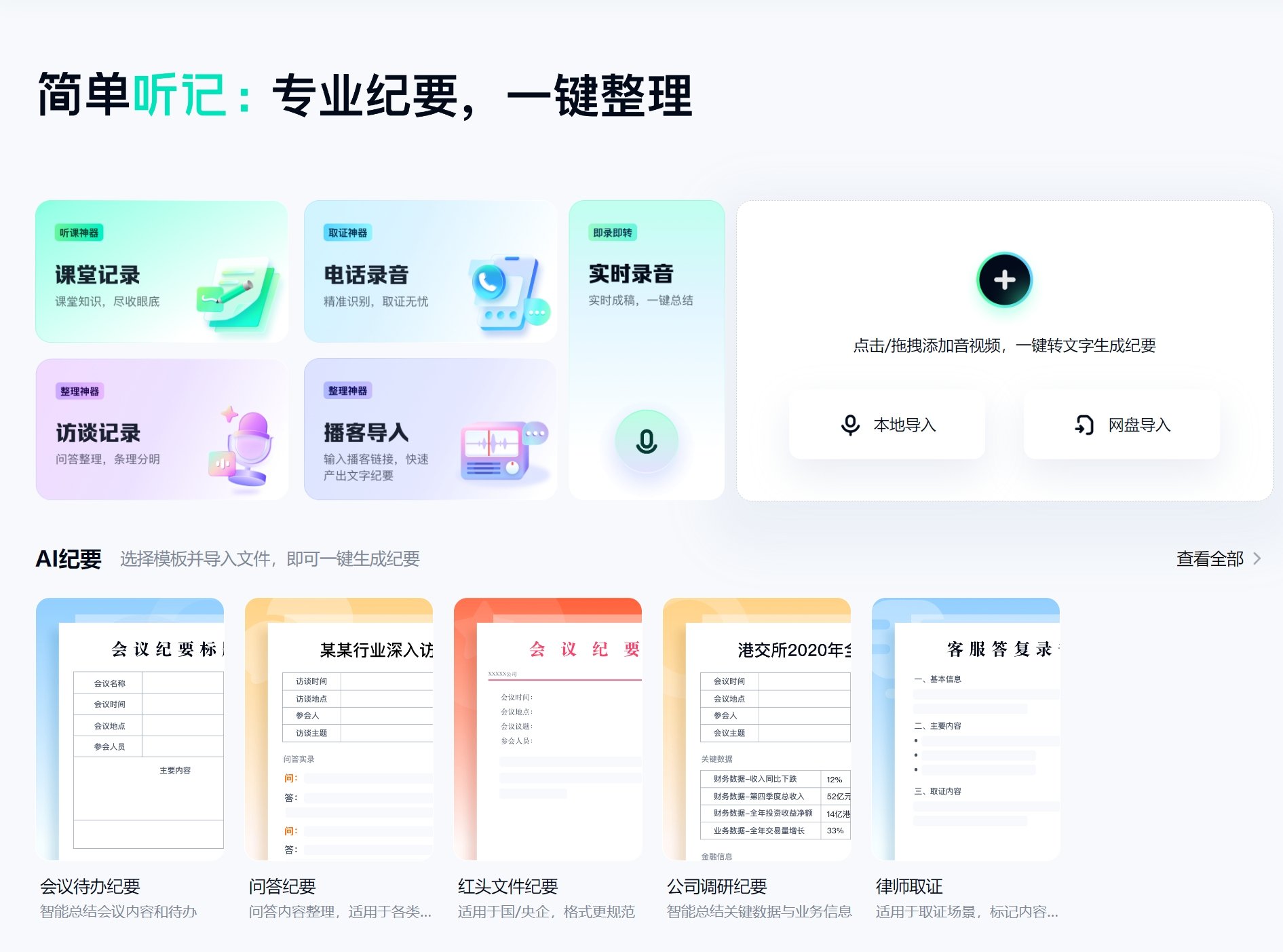 智能会议纪要软件排行榜 2025会议重点标记ai大全