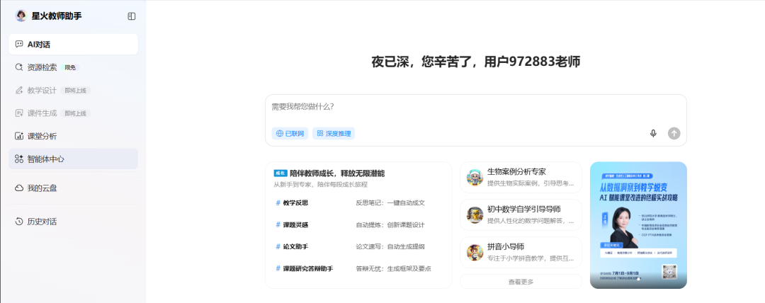 科大讯飞的“星火教师助手”老师们终于可以免费体验了