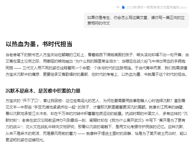 AI大模型挑战2025高考语文全国I卷作文,谁能更胜一筹?