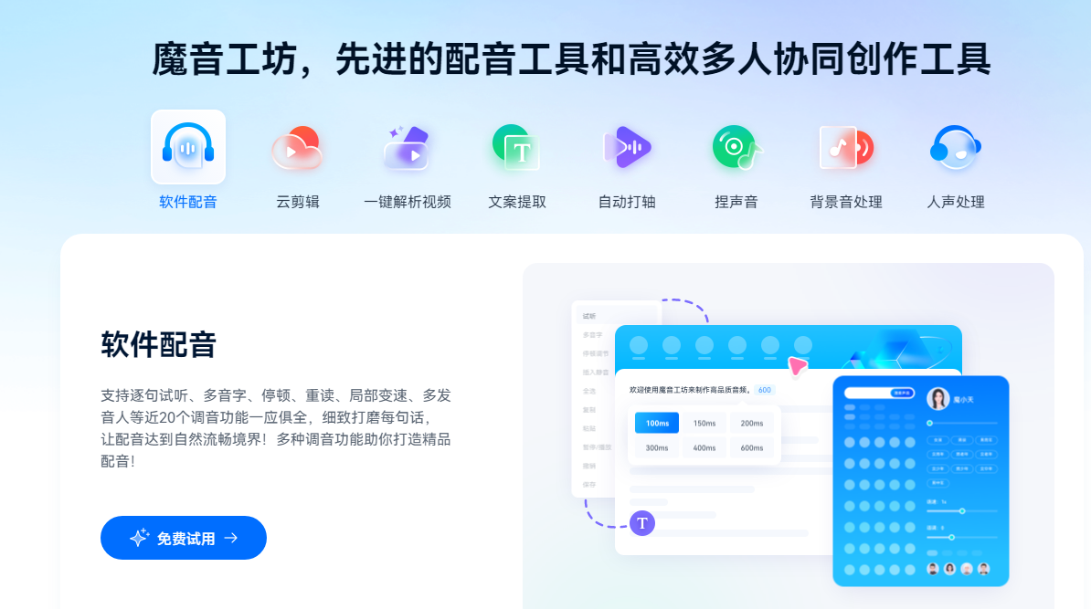 什么软件可以ai声音配音 2025AI配音软件排行榜