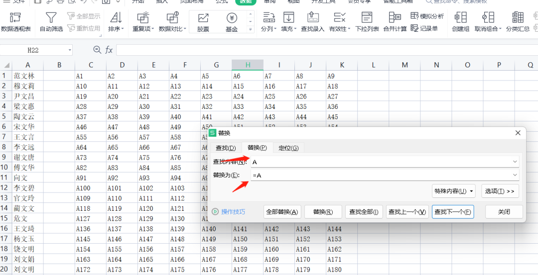 【电子表格】把一列长长的名字进行矩形排版