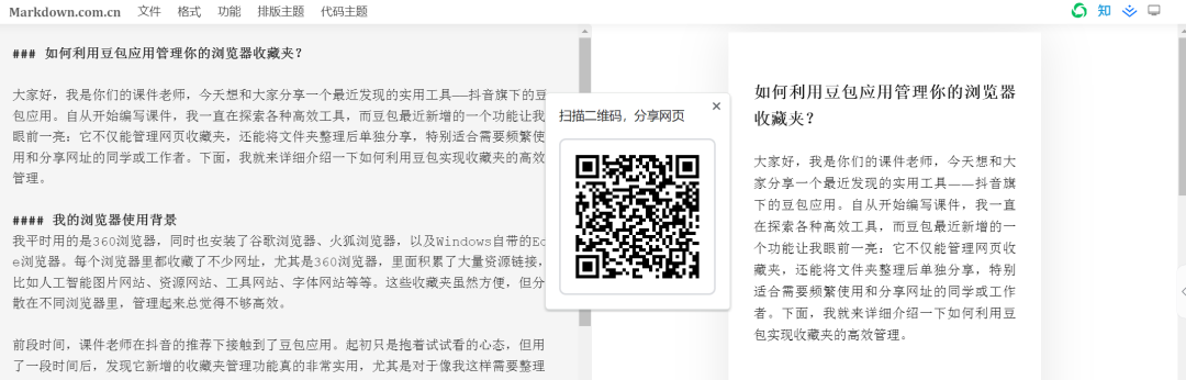 AI生成的文章有“*”和“#”，这几个网站帮你去掉