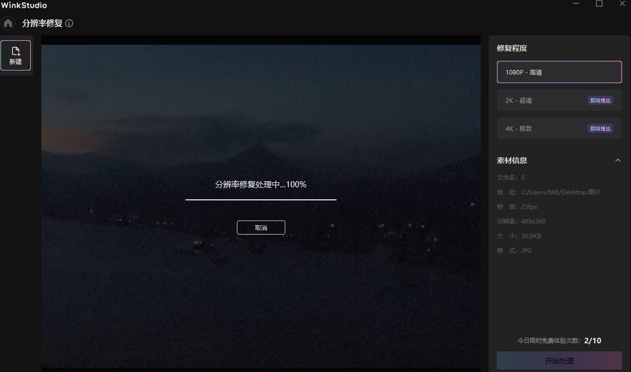如何使用wink修复分辨率 wink分辨率修复新手教程