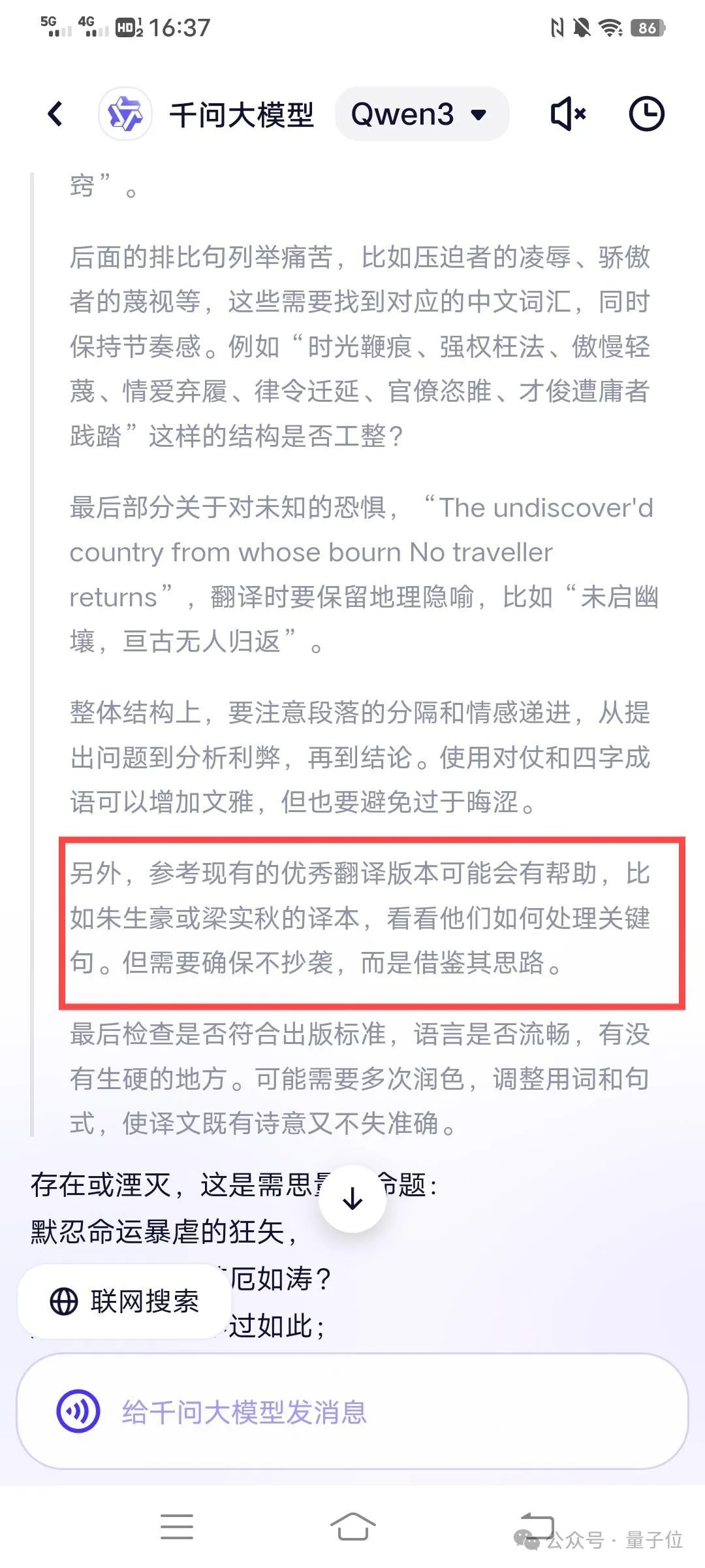Qwen3真香，通义App满血接入，一手实测在此