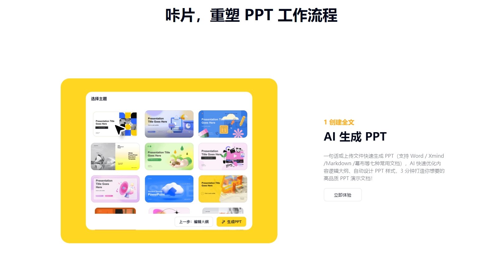 AIPPT生成图片和PPT哪个好 能生成PPT的工具排行2025