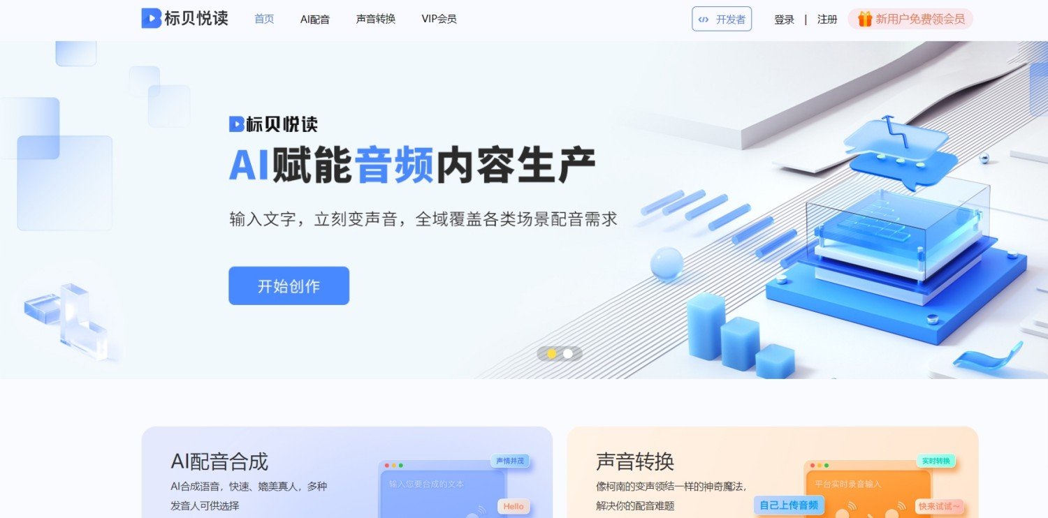 ai配音生成工具有哪些 2025必备的配音AItop10