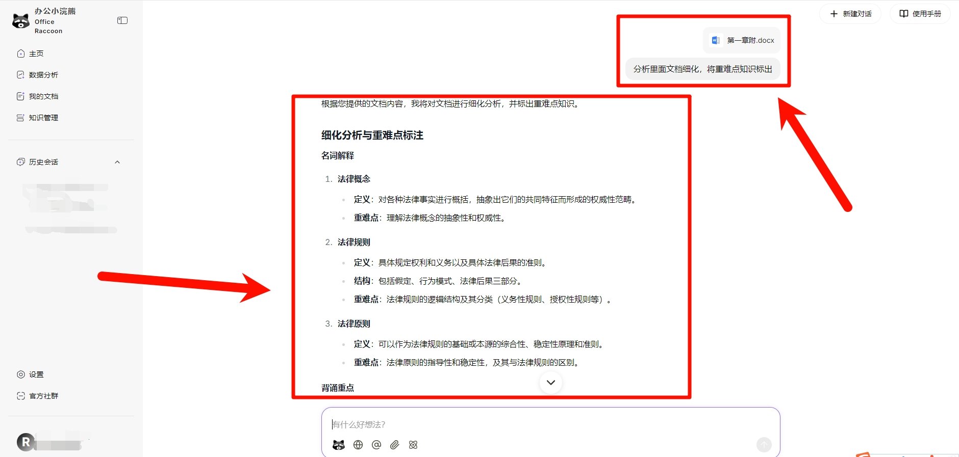 小浣熊办公软件使用指南 如何用AI快速分析文档