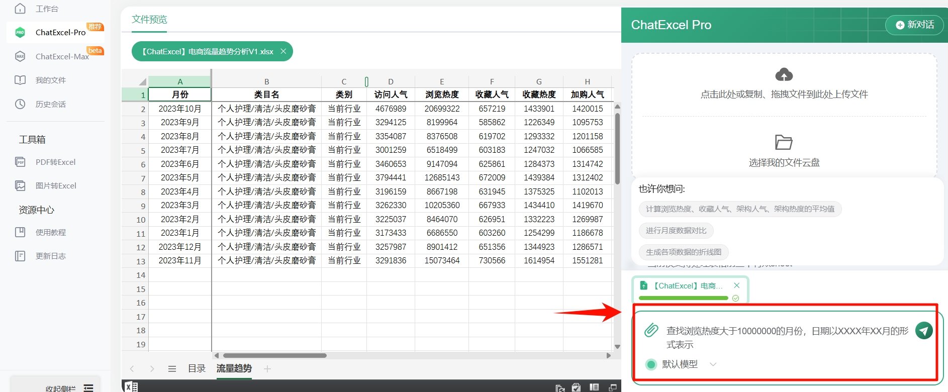 酷表chatexcel好用吗 酷表chatexcel实用功能一览