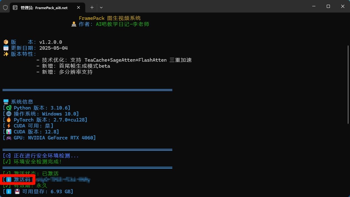 FramePack图生视频AI 整合包下载安装教程
