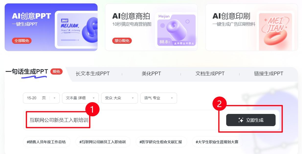 怎么用ai软件生成ppt ai怎么制作ppt
