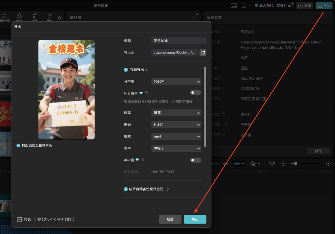 五分钟，AI助你生成金榜题名视频（手把手教你玩转AI）