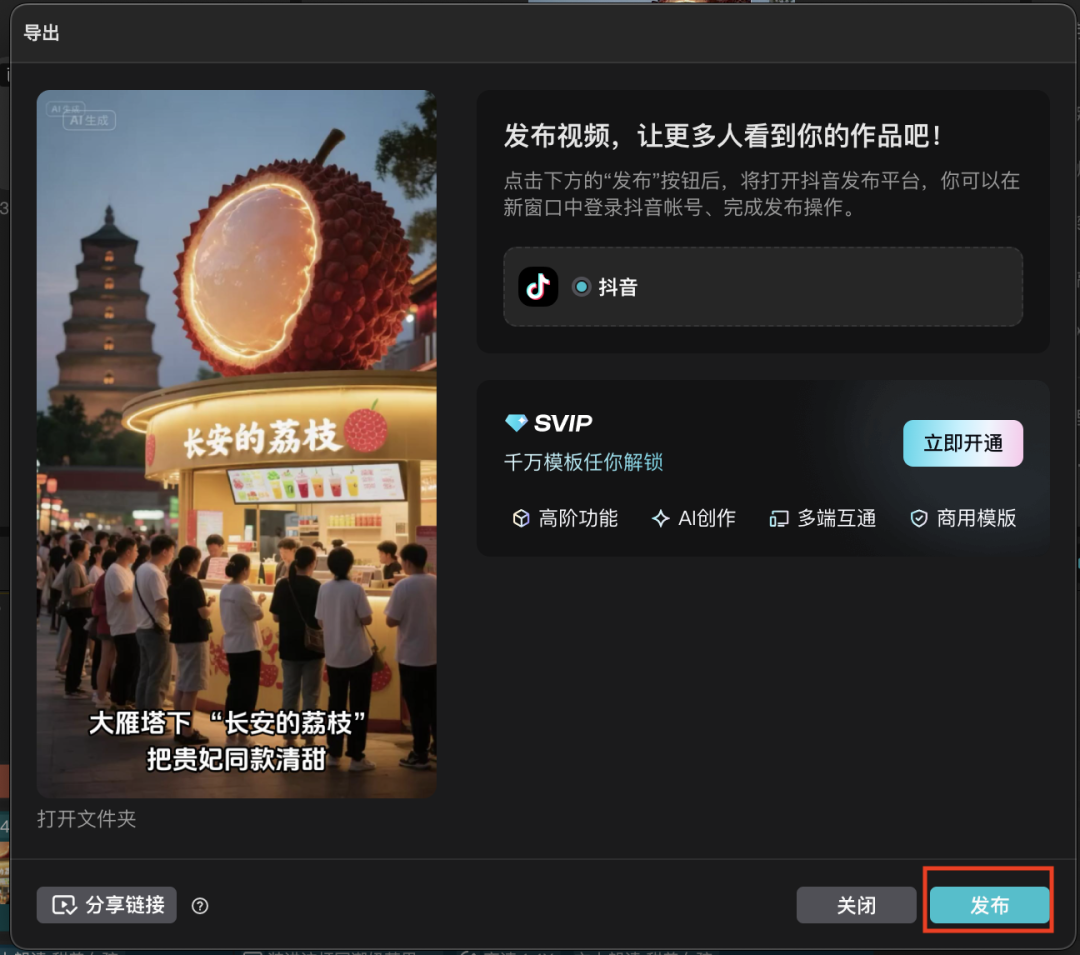 五分钟,AI助你开一家“长安的荔枝”奶茶店(手把手教你玩转AI)