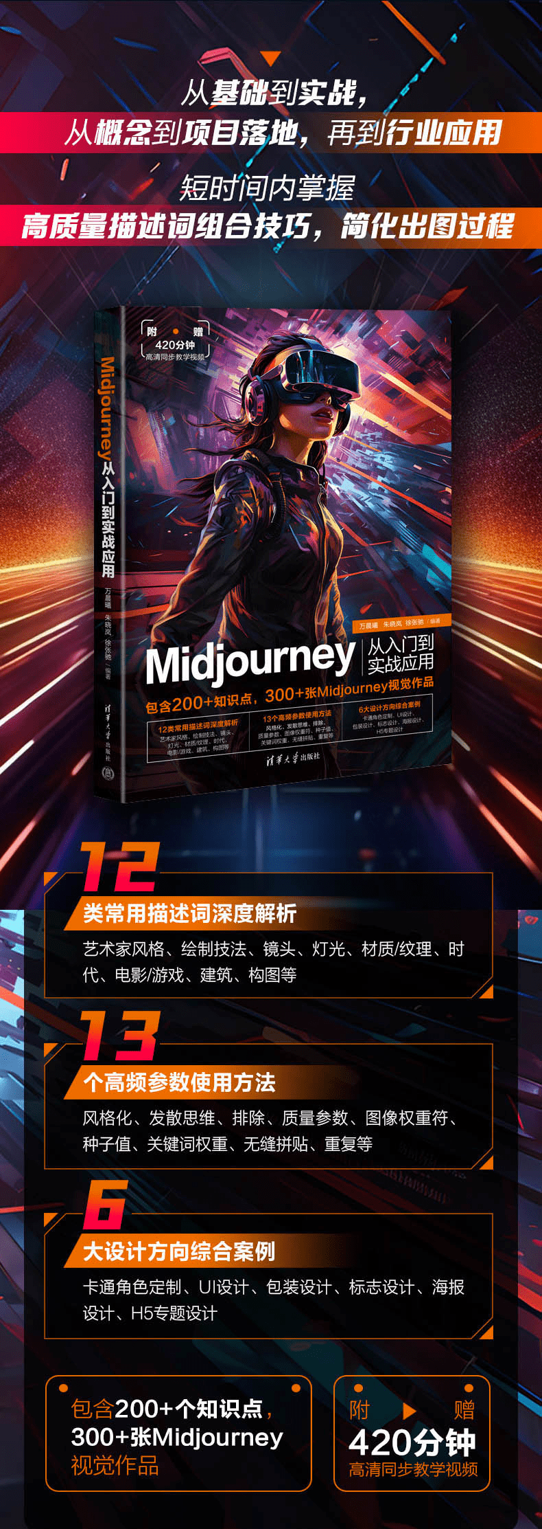 《Midjourney从入门到实战应用》