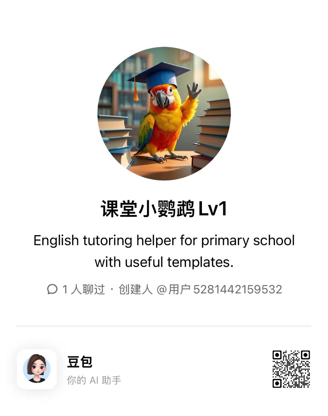 炸裂！DeepSeek + 豆包，瞬间造出超神 “英语口语小助手”！