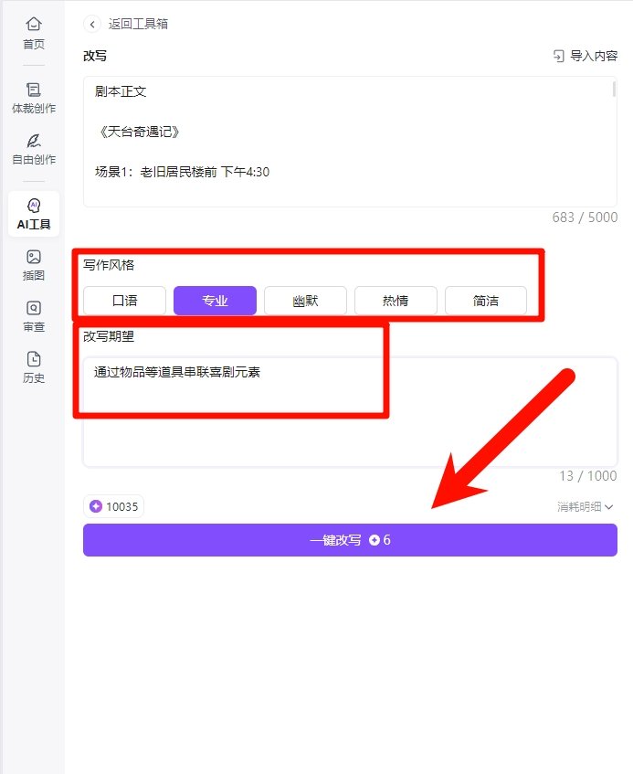 短剧文案改写AI工具怎么弄2025 短剧脚本AI改写教程