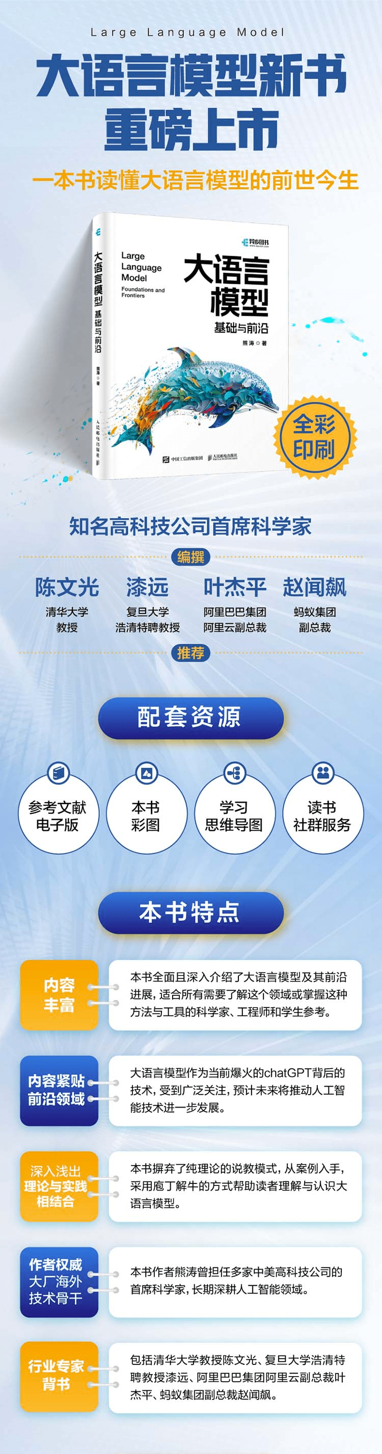 《大语言模型：基础与前沿》