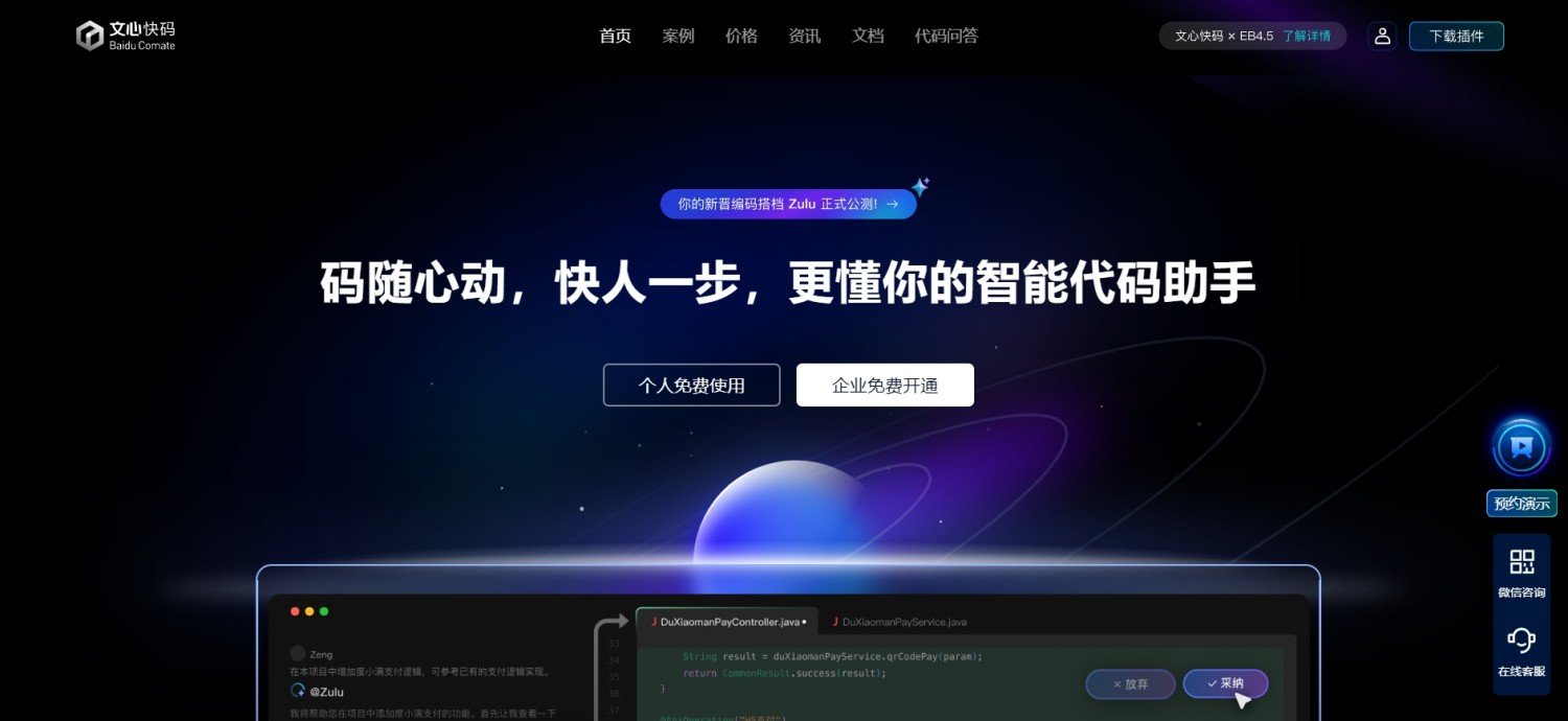 ai代码生成工具哪个好用 2025好用的编程AI工具盘点