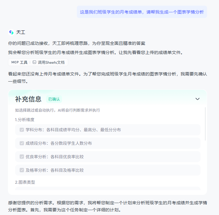 昆仑万维天工超级智能体赋能教学：一文Get到底有多强
