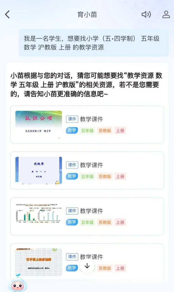 “小智/小慧、育小苗”国家中小学 APP 新添 Ai 助手