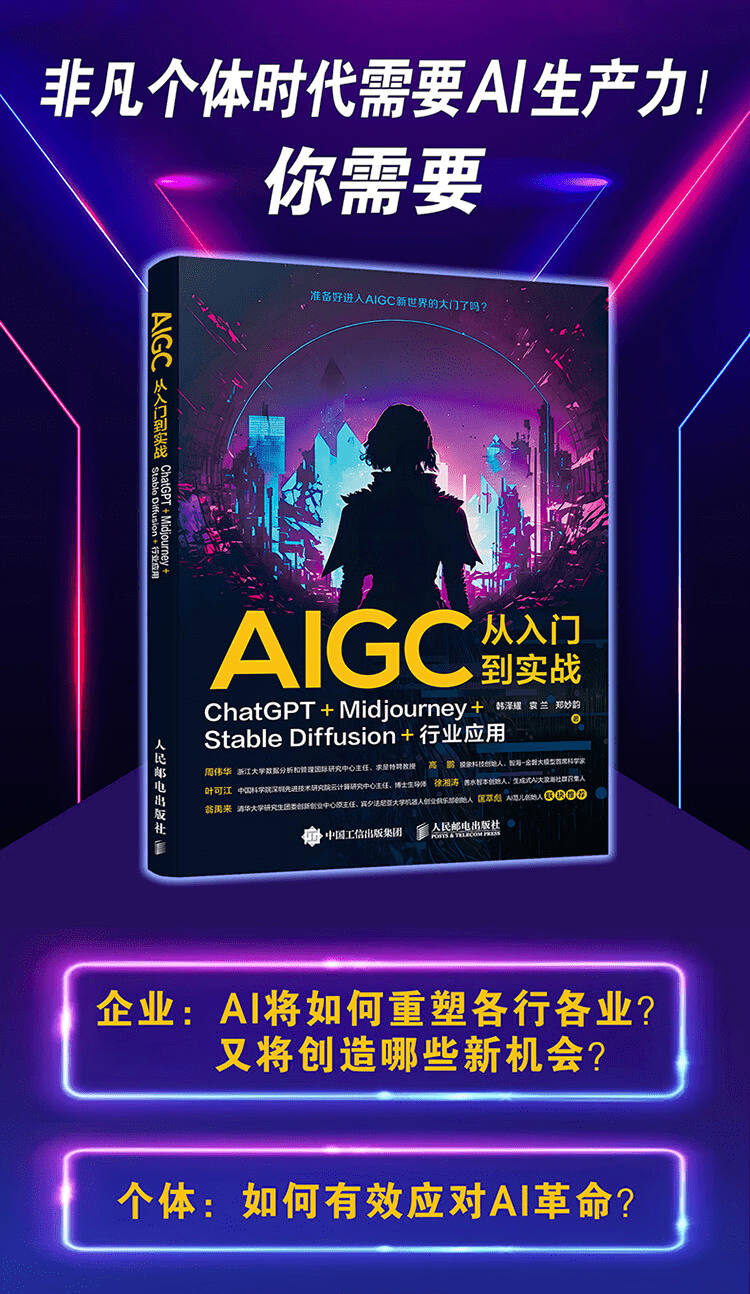《AIGC从入门到实战》